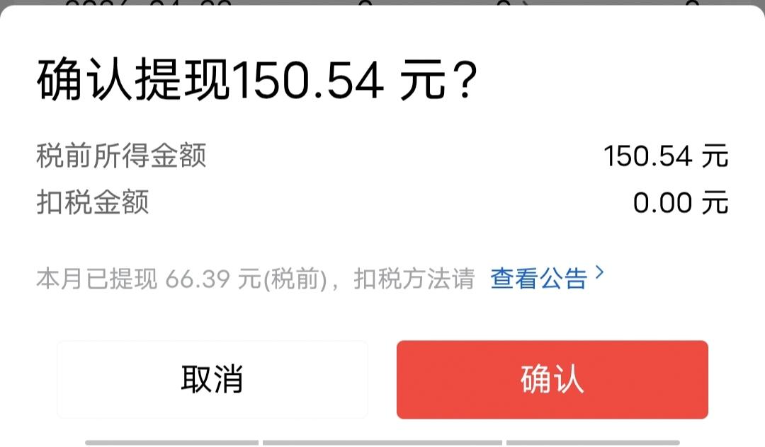 今天是周四，又是在头条领工资的好日子，我今天提现了150.54元。


这可不是
