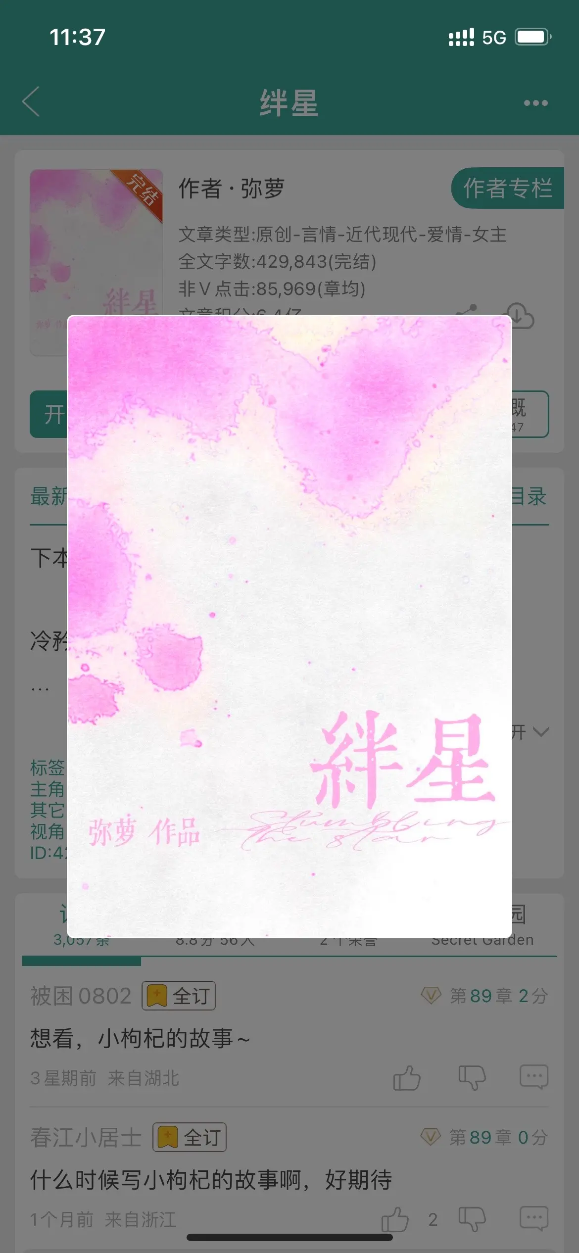 双豪门直球恋爱苏爆。男女主强强，各种层面的势均力敌，谁也不用做谁的背景板。 
男主出身显赫，强势冷淡刻在骨子里，但他超宠妻的，偏爱和温柔只给老婆，有误会立刻说清，自己不受委屈老婆就更不能了哈哈哈哈哈，超省心一男的。 
女主性格也超级好，温柔明媚，自身能力强大。所以即便是暗恋，也不怯弱自怜，始终以自己的生活为主，健康正面。啊啊啊啊好喜欢女鹅。