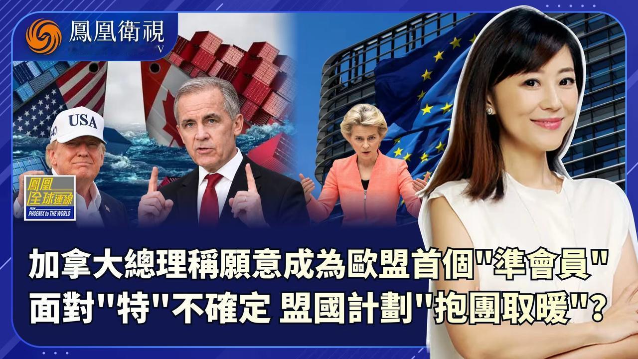 凤凰全球连线 直播马上开始 欢迎大家通过凤凰秀app里的直播-中文台收看