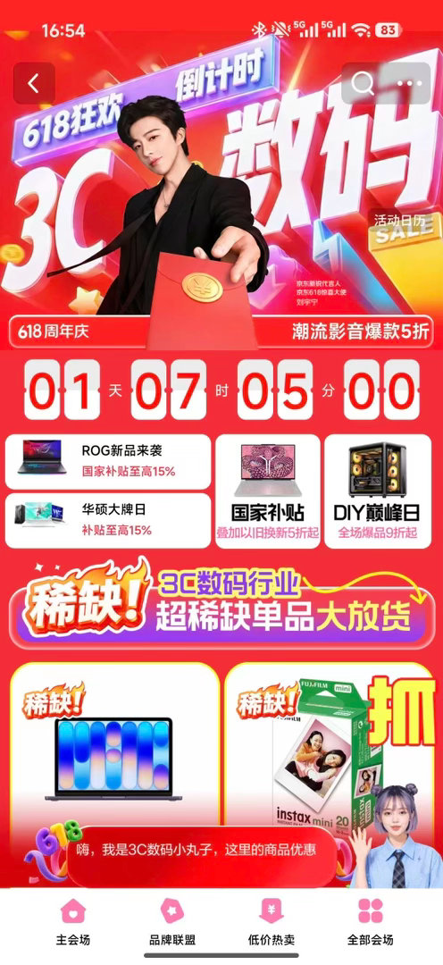 稀缺3C尖货今晚批量放货 京东618高潮期，3C尖货批量放货！拍立得及相纸、便携
