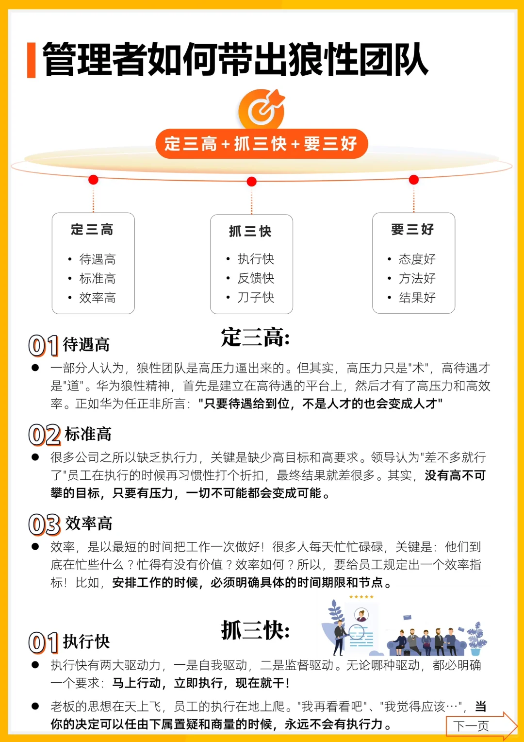 ✍️如何带出狼性团队