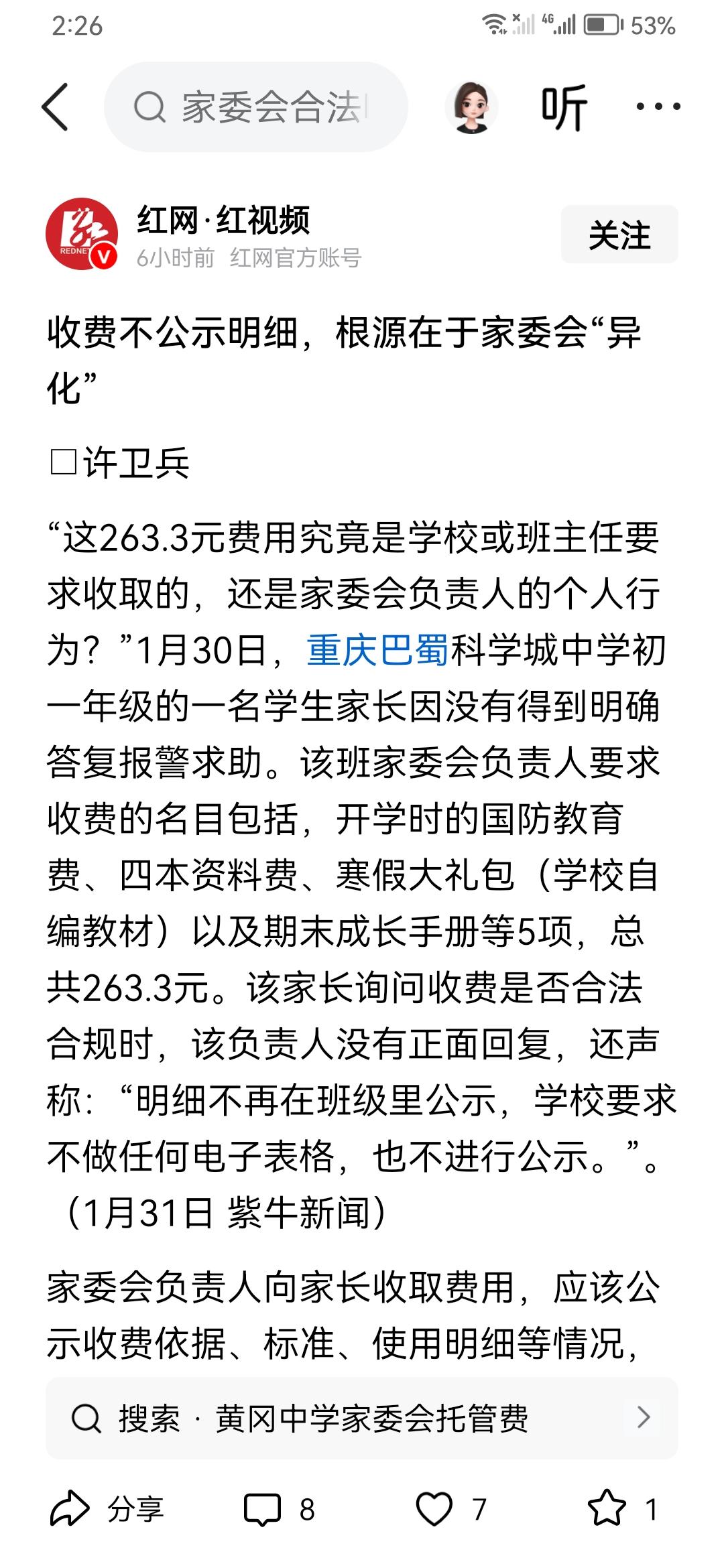 家长委员会的存在是学校砸自己的招牌。
安心做一个老师不好，动歪脑子向学生要钱，师
