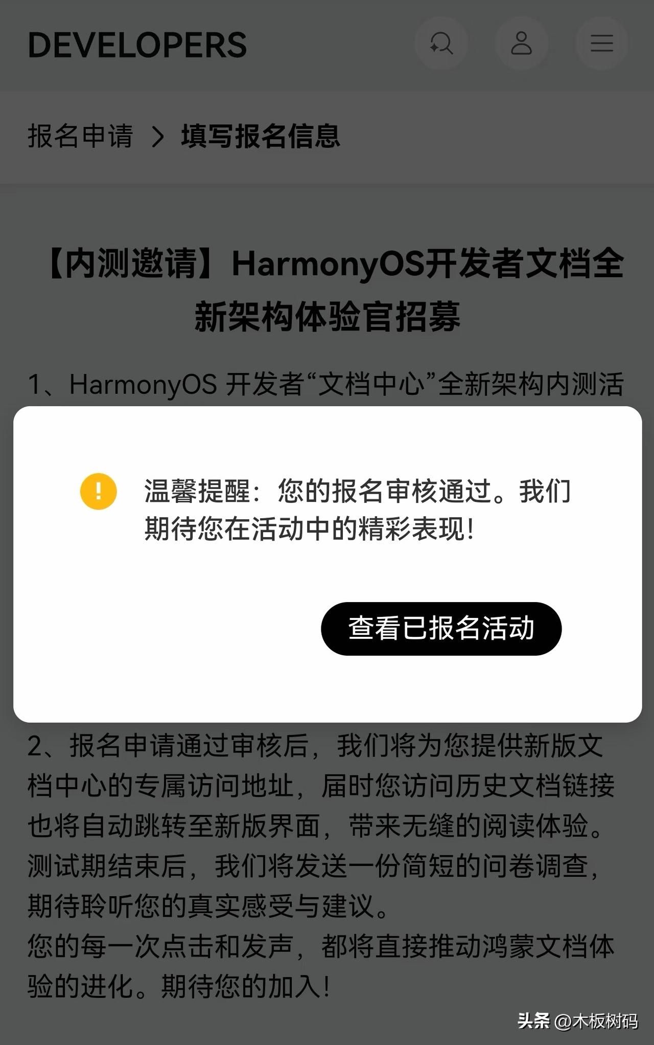 鸿蒙新的内测邀请已经开始了，根据鸿蒙开发者联盟的最新反馈，目前HarmonyOS