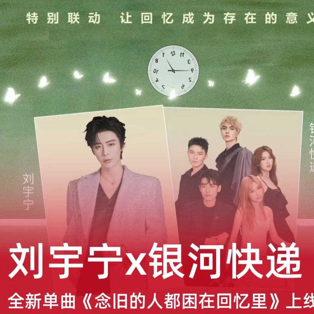 刘宇宁银河快递爱听这种梦幻联动 刘宇宁银河快递终于等来二次合作就爱听这种梦幻联动