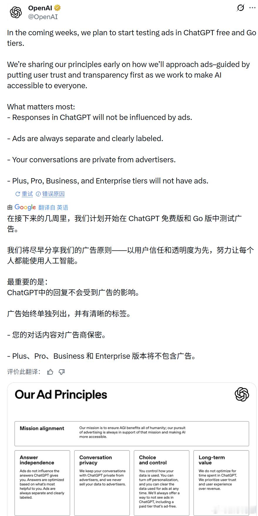 OpenAI 开始顶不住运营亏损，打算在 ChatGPT 中投放广告了。目前可以