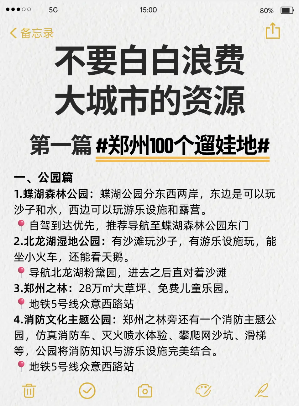 不要白白浪费郑州城市资源：100个遛娃地。