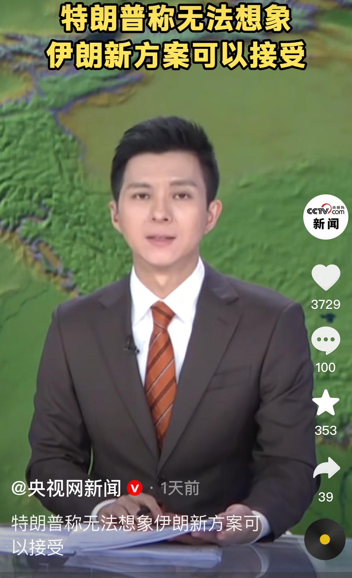 伊朗向美方递交了最新的谈判方案，这件事也很快引来美国方面的明确回应。美国总统特朗