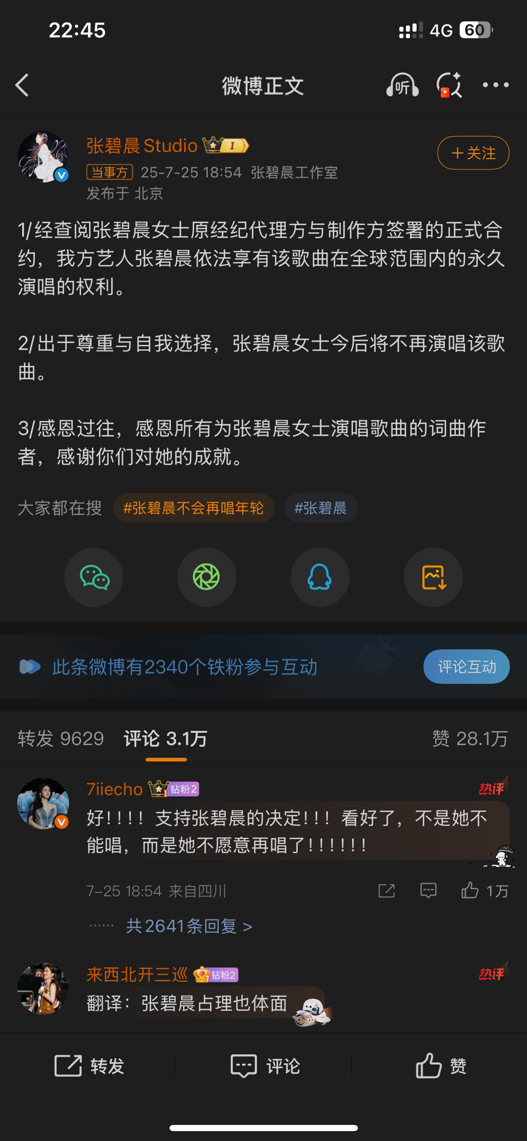 张碧晨方称享有年轮永久演唱权利有意思[吃瓜][吃瓜][吃瓜] ​​​