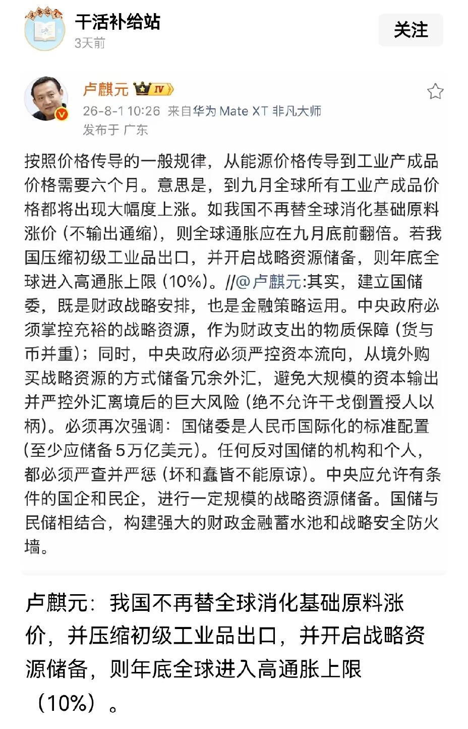 【保护自己国家：全球高通胀即将来临，我们基础材料该涨价涨价，不能再向美国西方输出