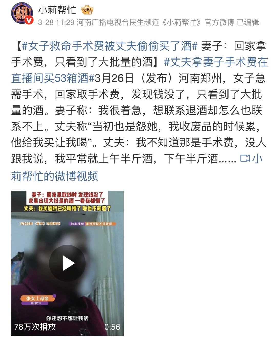 妻子救命钱变成丈夫的酒钱？！ 这条新闻令人唏嘘： 河南郑州的一位大姐...