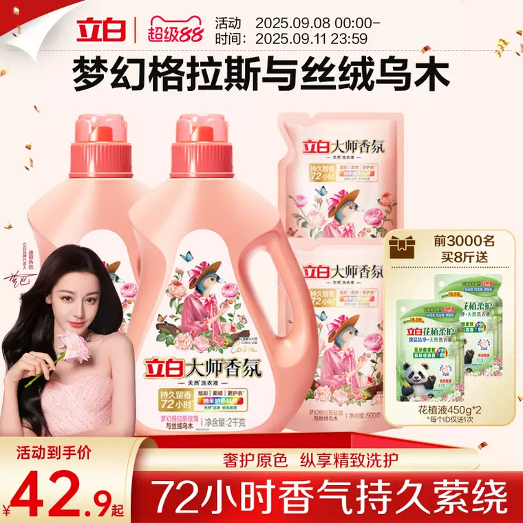 【TB到手价38.84】【迪丽热巴同款】立白大师香氛乌木玫瑰洗衣液留香护衣柔顺防