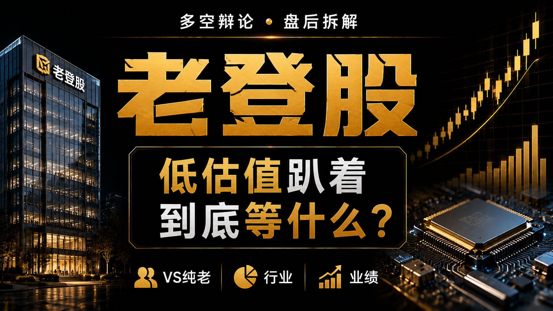 十天前，网上还有大量的人在嘲笑购买老登股的人，认为他们跟不上时代，思想落后了，亏