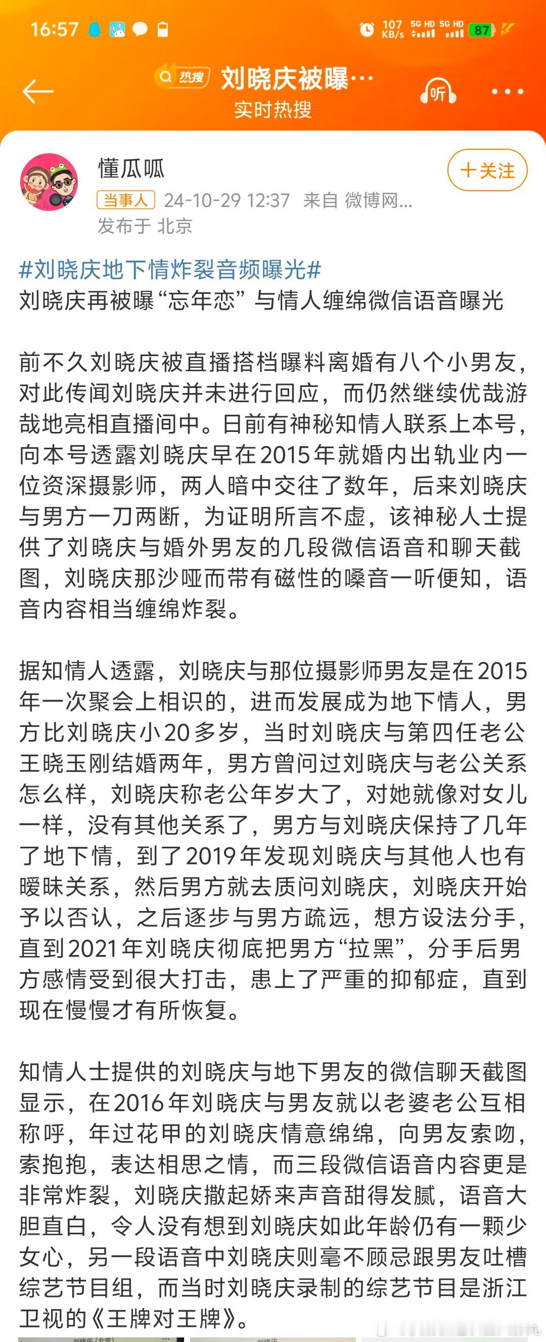 #曝刘晓庆曾出轨#看懂了面首想要独占女皇女皇觉得他不懂事把他打入冷宫面首天天以泪