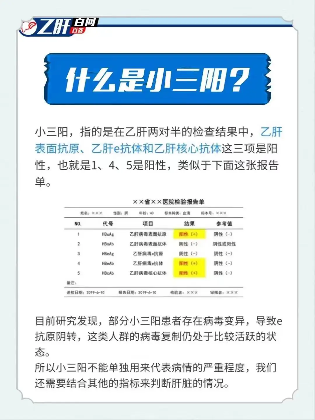 谁说小三阳就不用治疗了？