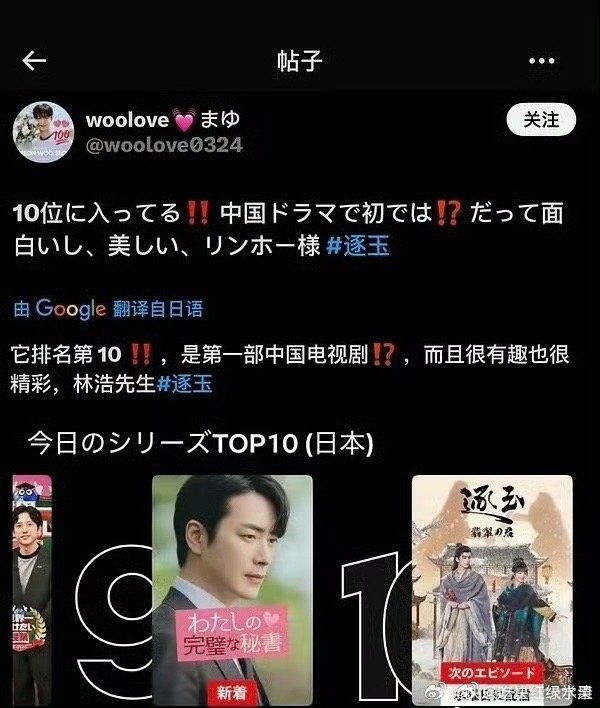 由张凌赫 田曦薇主演的《逐玉》  目前已进入日本网飞TOP10 也是首部入榜的中