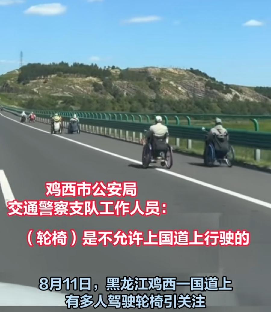 鸡西国道多名老人驾轮椅行驶。
2022年就报道过了，看着像同一条国道，难道同一批