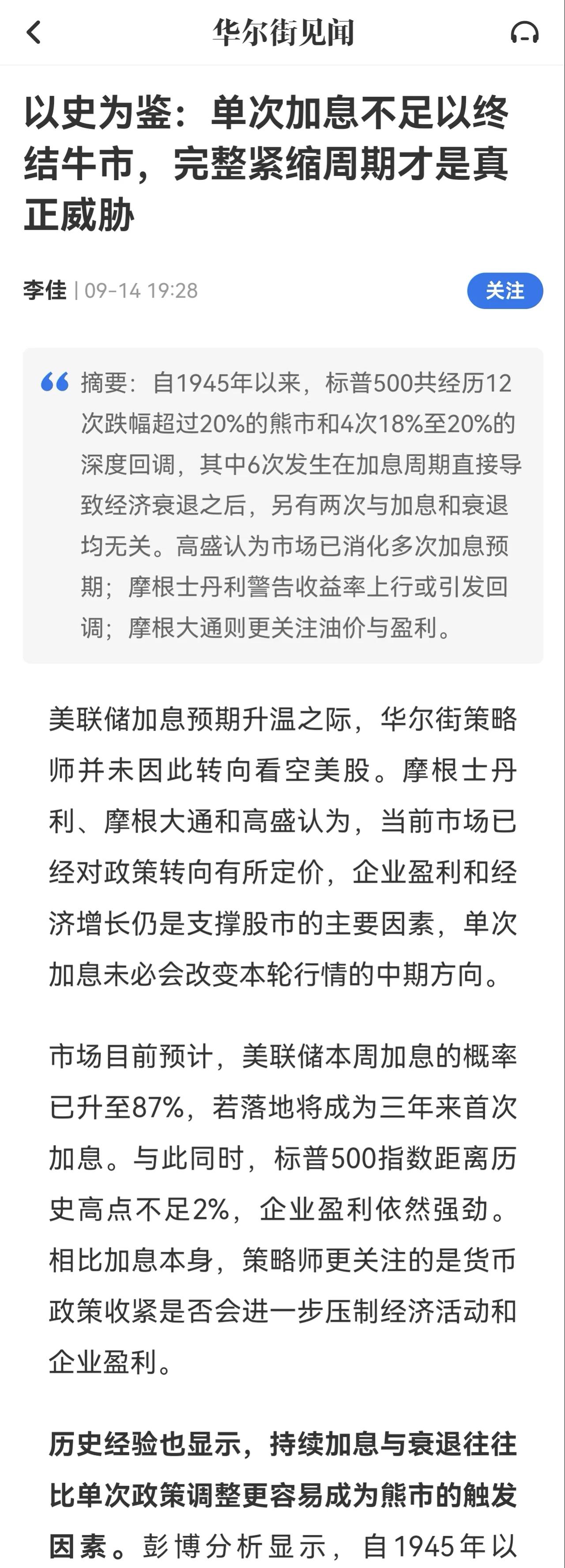 北京时间 9 月 17 日（周四）凌晨 02:00美联储利率决议公布。加息小涨不