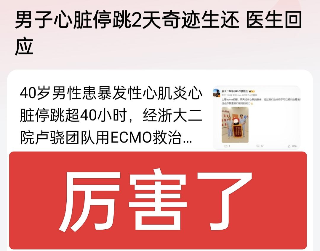 男子心脏停跳2天奇迹生还，看来老祖宗流传下来的停尸三日，还是有科学依据的，之前看