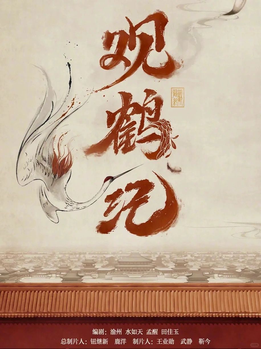 《观鹤笔记》影视化‼️李一桐是最好的杨婉