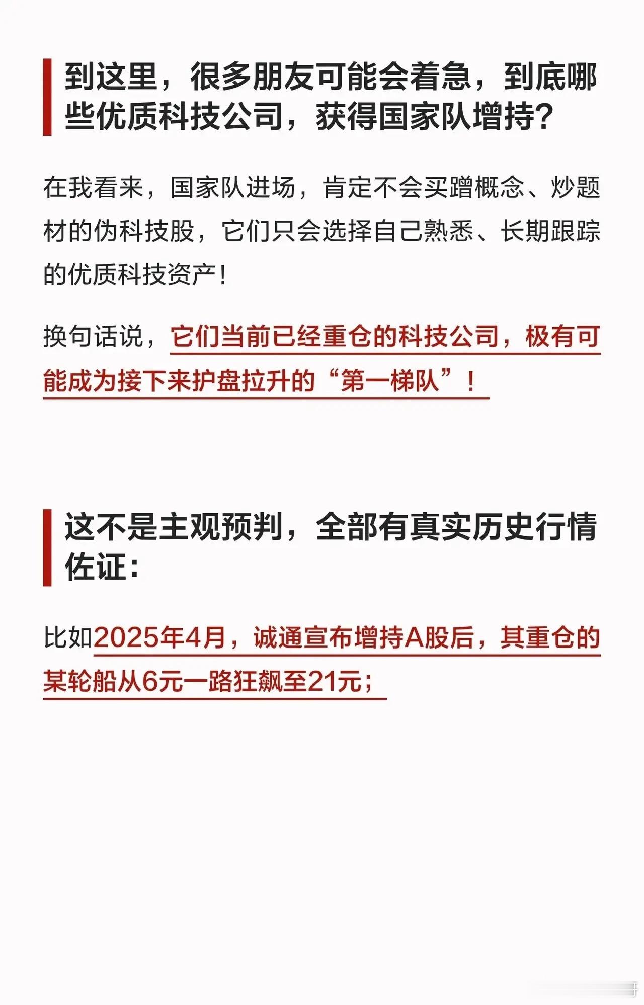【万亿资金托底！国家队罕见出手，抄底这些科技龙头！】最近打开行情软件，满屏都是“