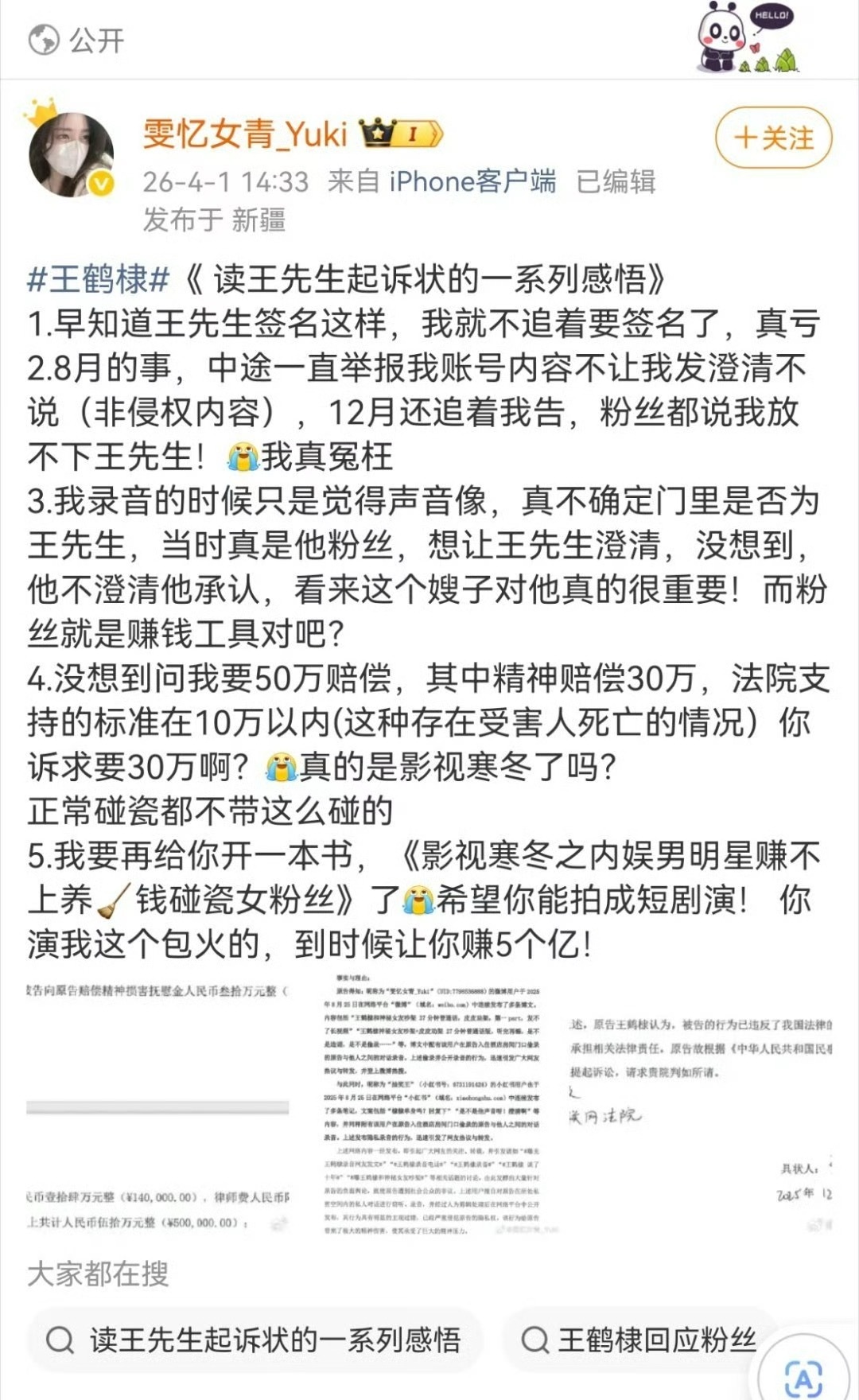 王鹤棣告的那个ss，要求她赔偿50万，现在ss跪滑说自己不知道是王鹤棣，只是声音