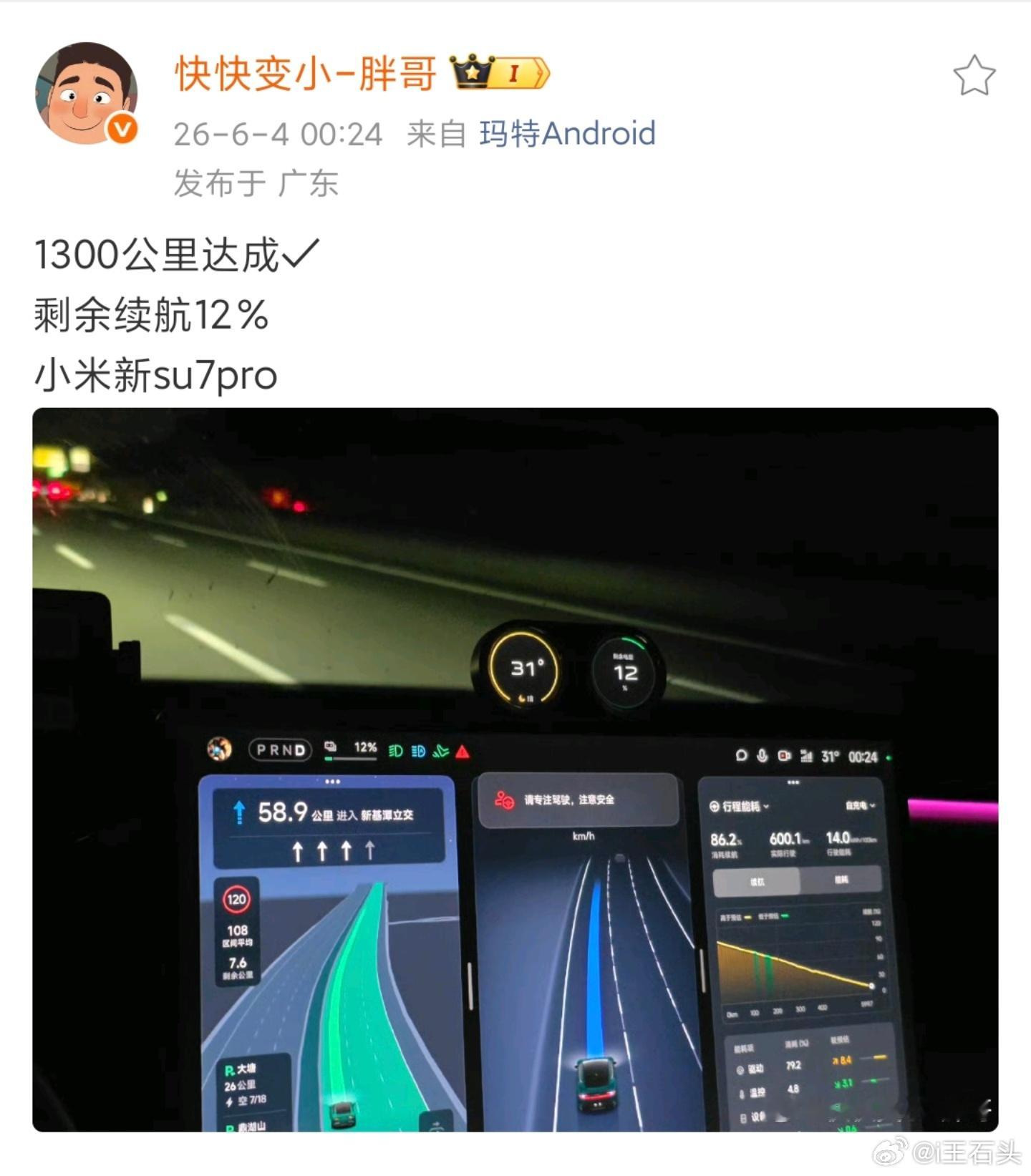 看了实测，新一代小米SU7 Pro，中间只充一次电，跑了1300公里，还剩12%