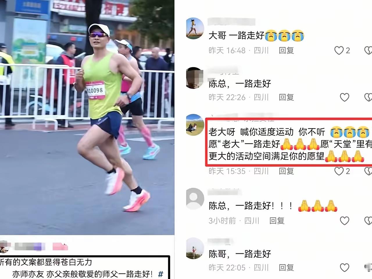 14日凌晨，四川长跑名人陈毛睡梦中突发急性心肌梗死去世。