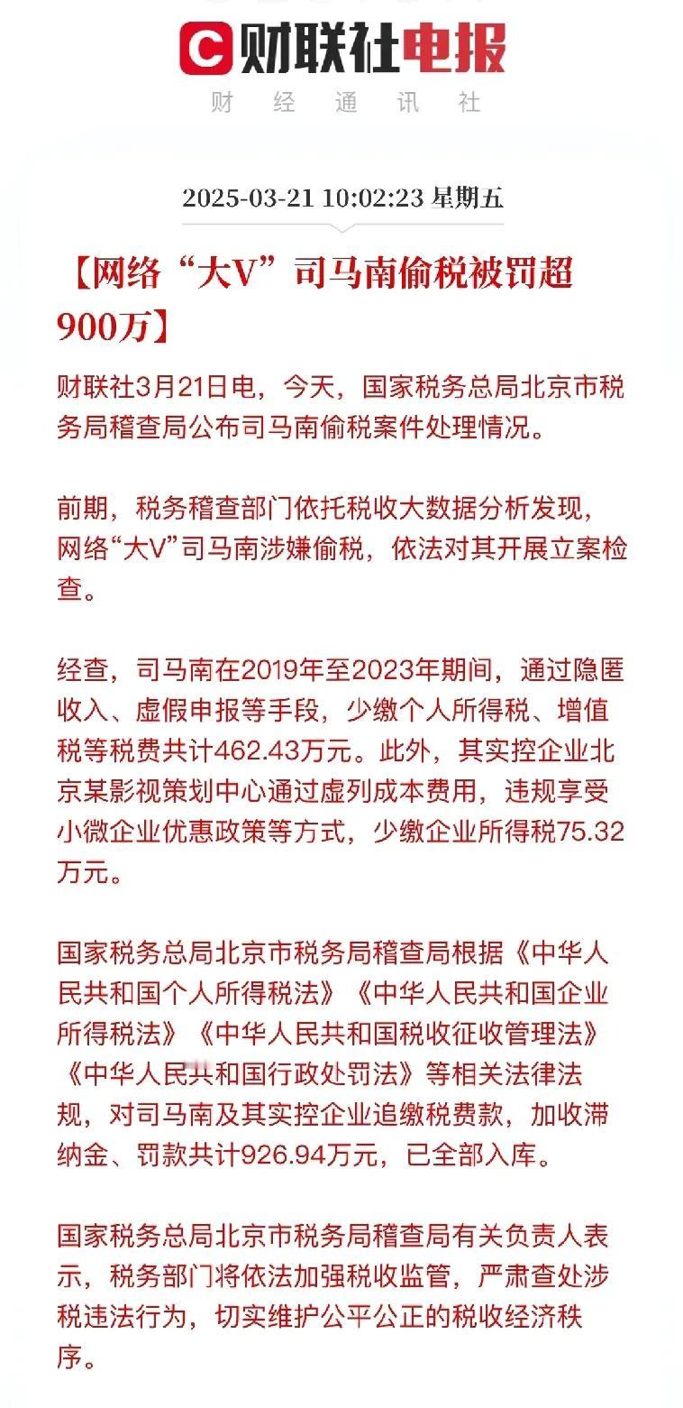 逐字逐句分析司马南税务通报，背后隐藏的信息。
“北京市税务局公布司马南偷税案件”