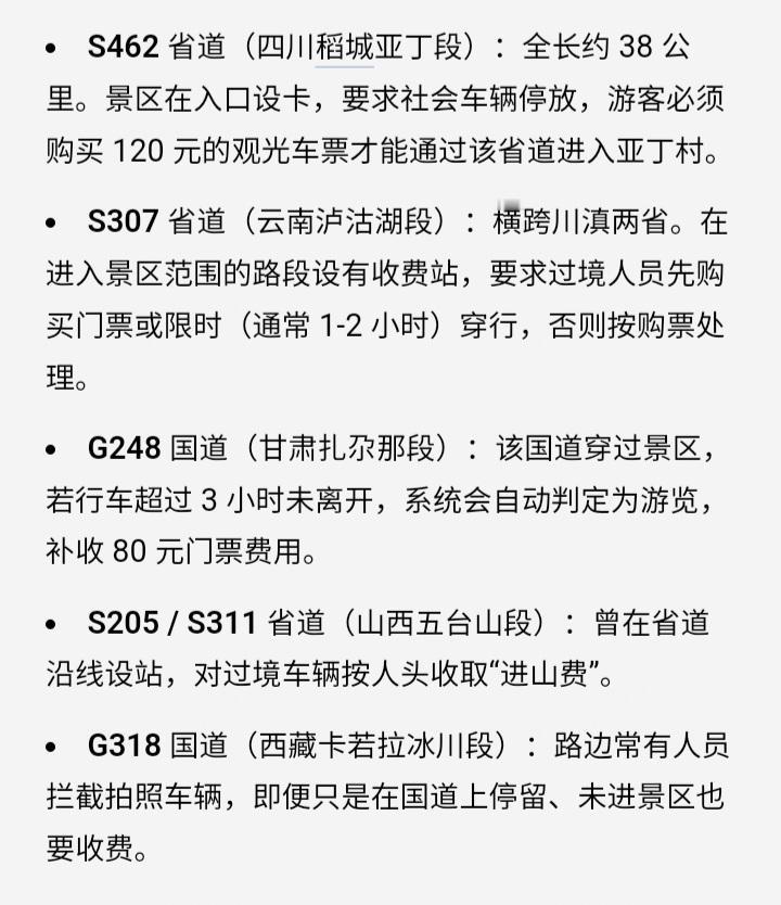 很佩服吕大侠V50，要求景区出示封闭省道强制收费的合法批文。景区无法提供，私下同
