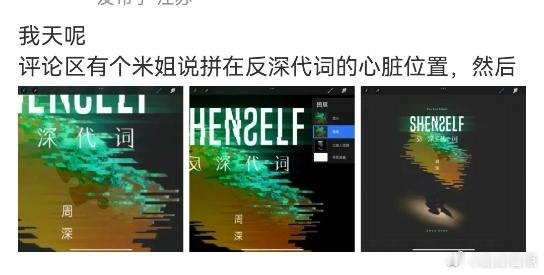 #周深新专上线仪式感##周深工作室有浪漫kpi吗#周深二专《反深代词》即将登场，