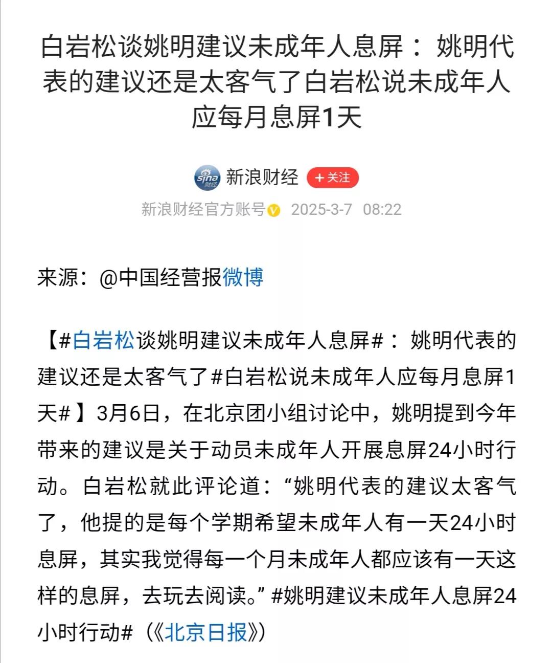 对于未成年人来说，一个学期或一个月息屏24小时并不是重点，怎么让他们在学习、手机