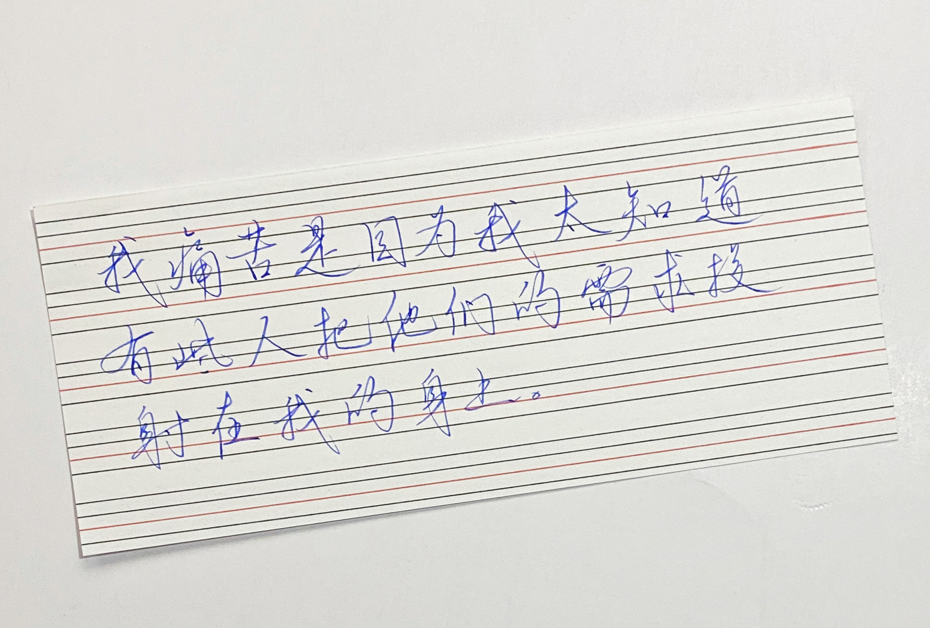 练字  太知道了就不痛苦 