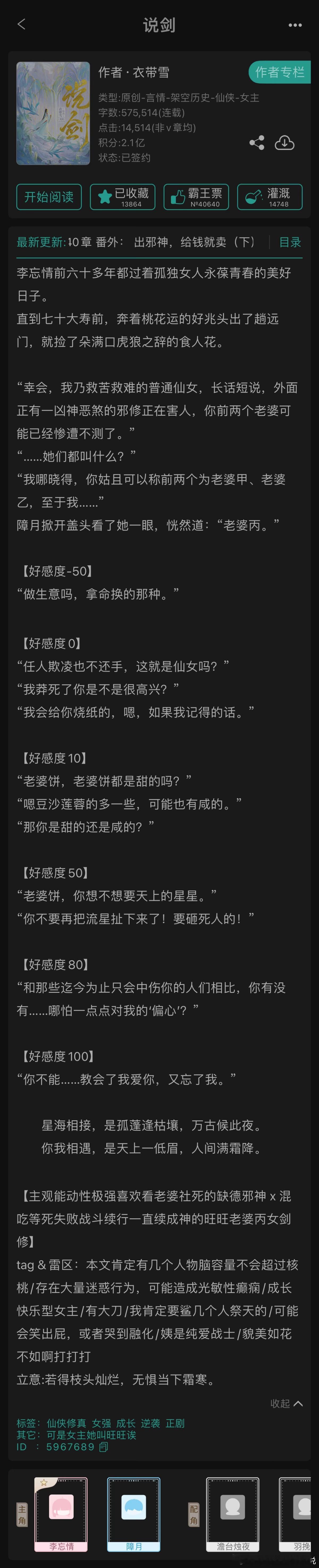推文[超话] 《说剑》by衣带雪-三星半/四星-克鲁苏式修仙&像一柄剑般的女主角