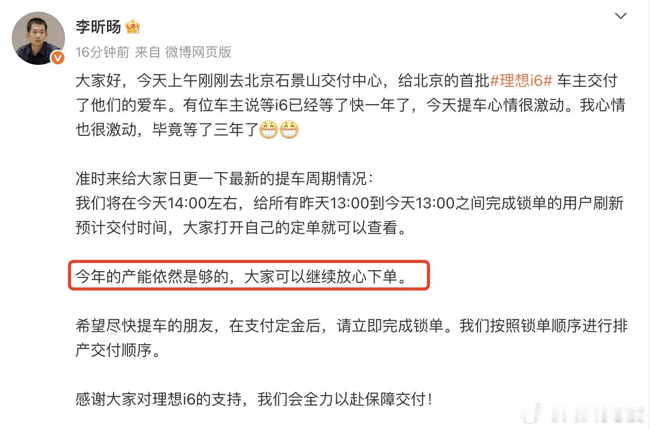 “今年产能依然是够的，大家可以放心继续下单。”这次理想i6产能会在11月快速提升