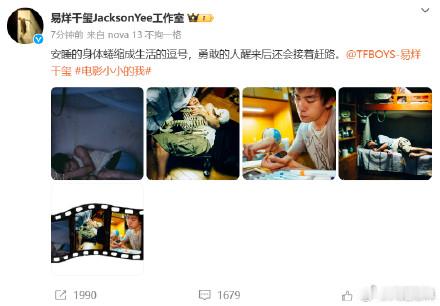 易烊千玺勇敢的人醒来后会接着赶路  刘春和勇敢的人醒来后还会接着赶路  安睡的身