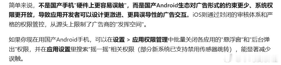 开屏广告没了 再管管内置广告吧