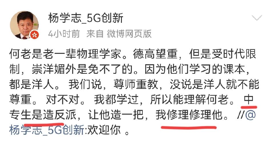 杨学志要修理项立刚，问题是项立刚说的没毛病，你一辈子搞了一个小发明，华为不用，其