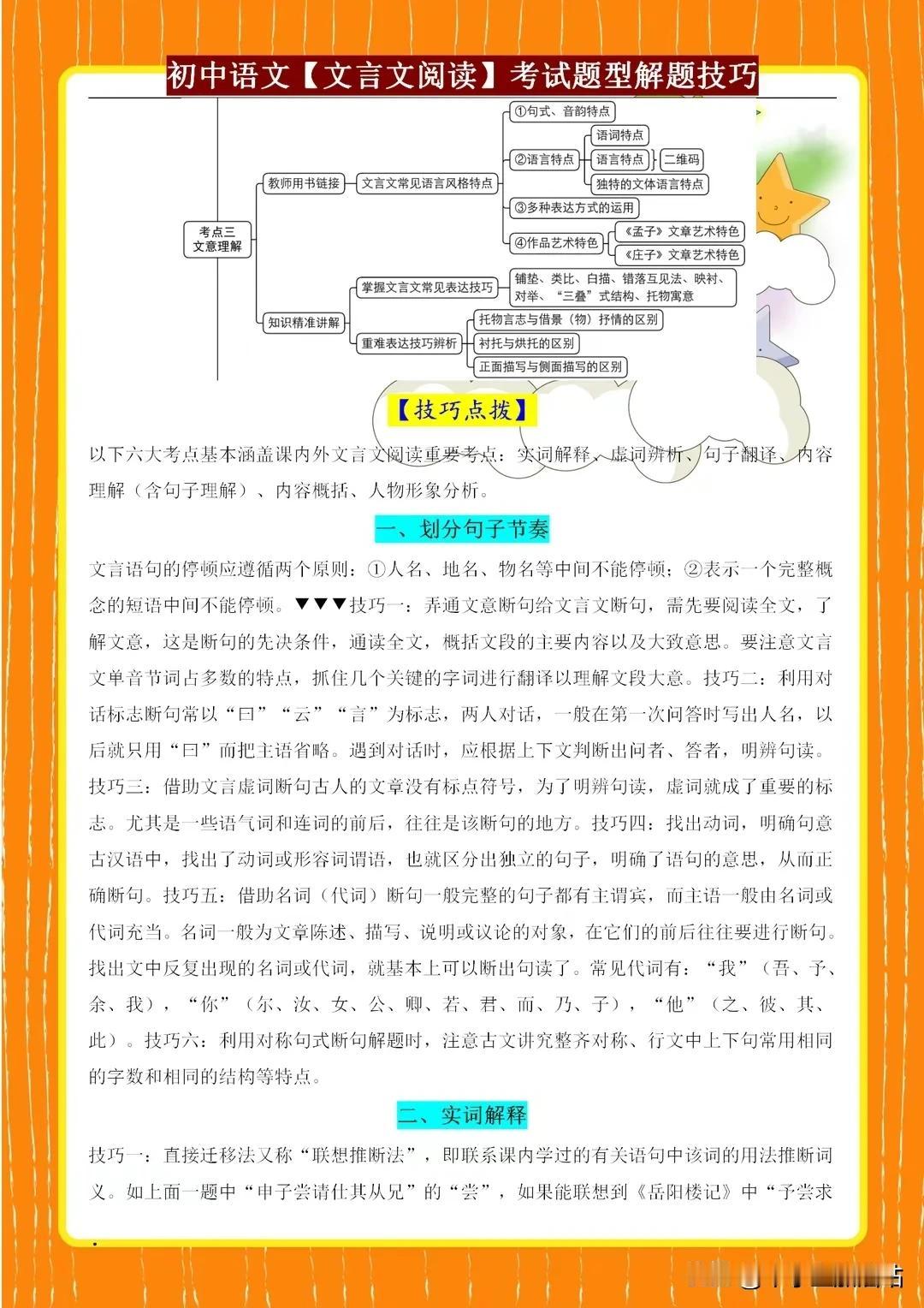 初中语文考试【文言文阅读】各类考题及解题技巧梳理与专练！
初中语文考试中，文言文
