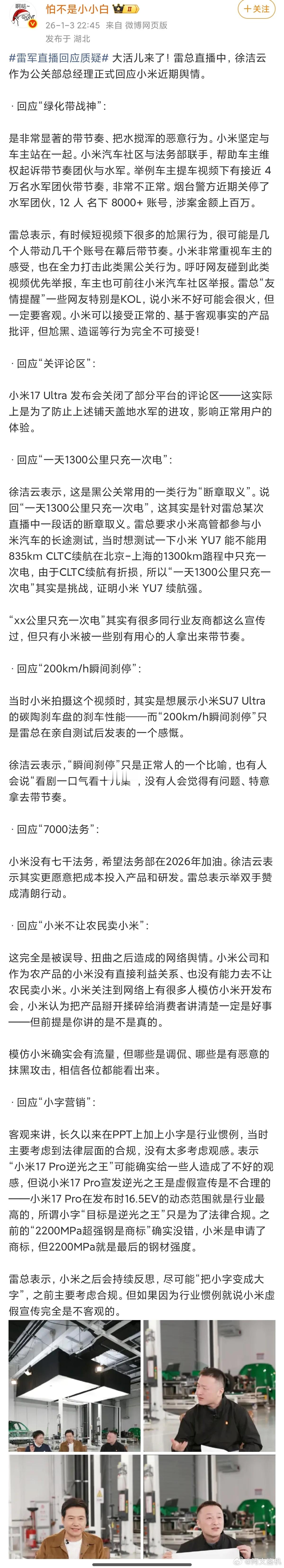 这些水军和黑子真的是把雷总给逼急了，今天晚上非常硬气，在直播间里把近期所有的谣言