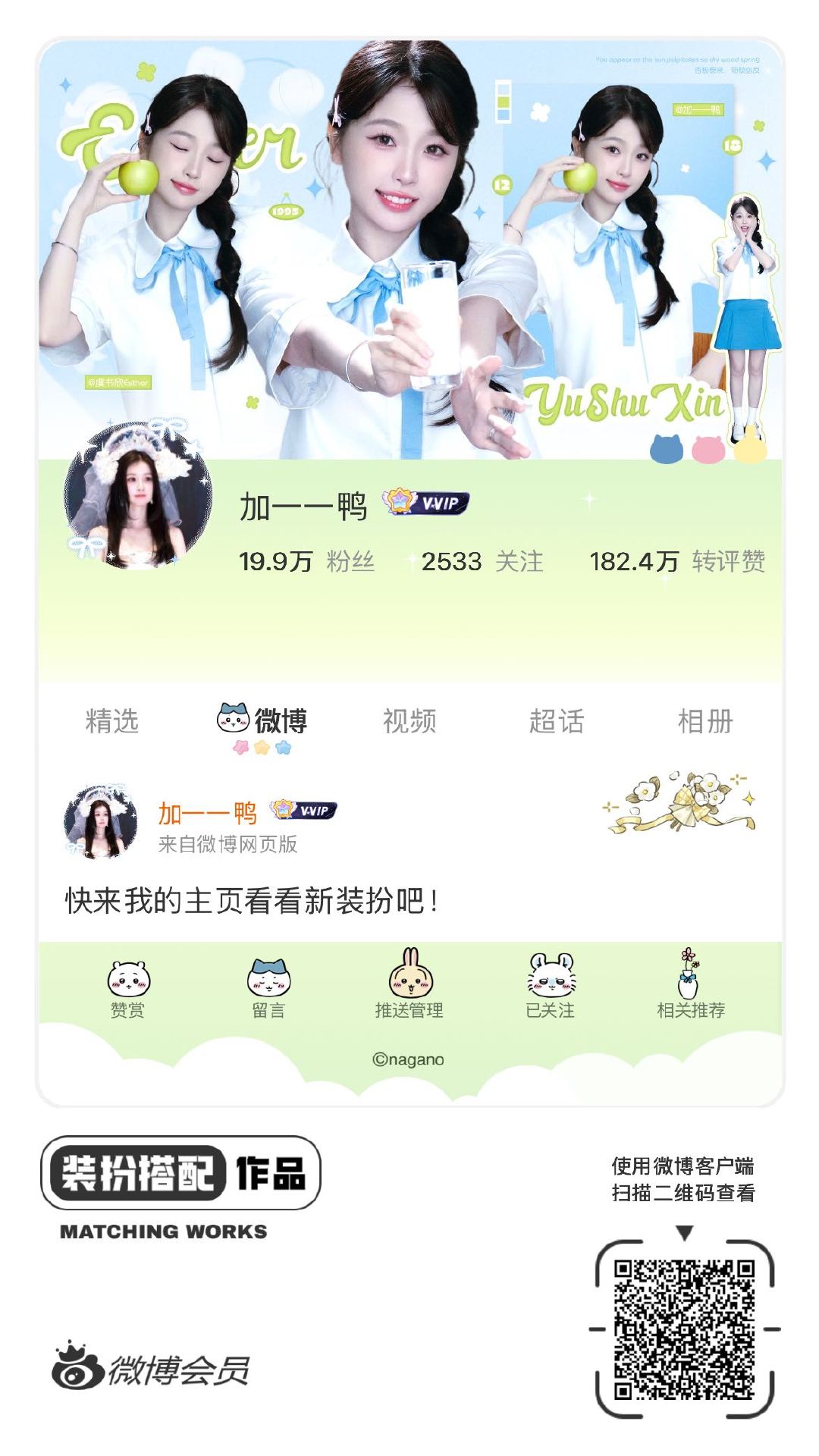 我正在参与微博会员装扮大赛，快来为我投票吧！网页链接