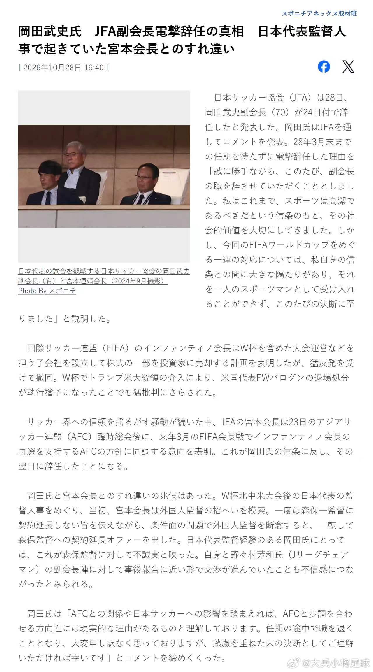 samurai blue日本代表 【日本体育 ｜冈田武史闪电辞去日本足协副会长的