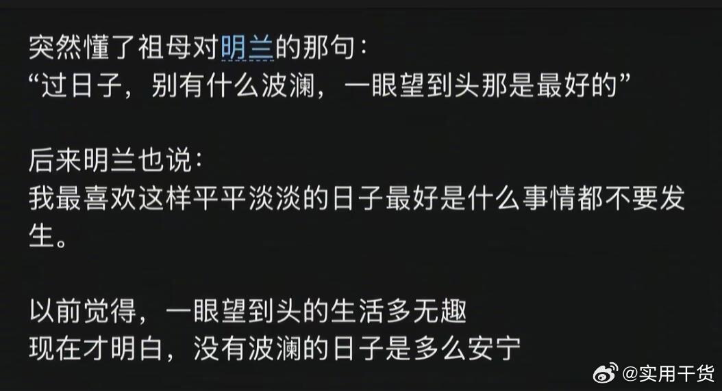 没有波澜的日子就是好日子 ​​​