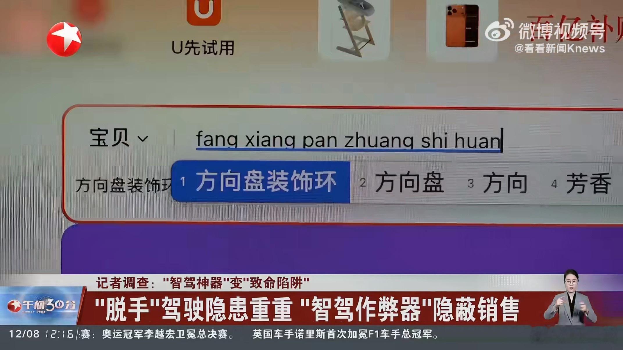智驾神器线上仍在隐蔽销售也不知道是怎么想的，把自己的生命安全完全交给机器。商家也