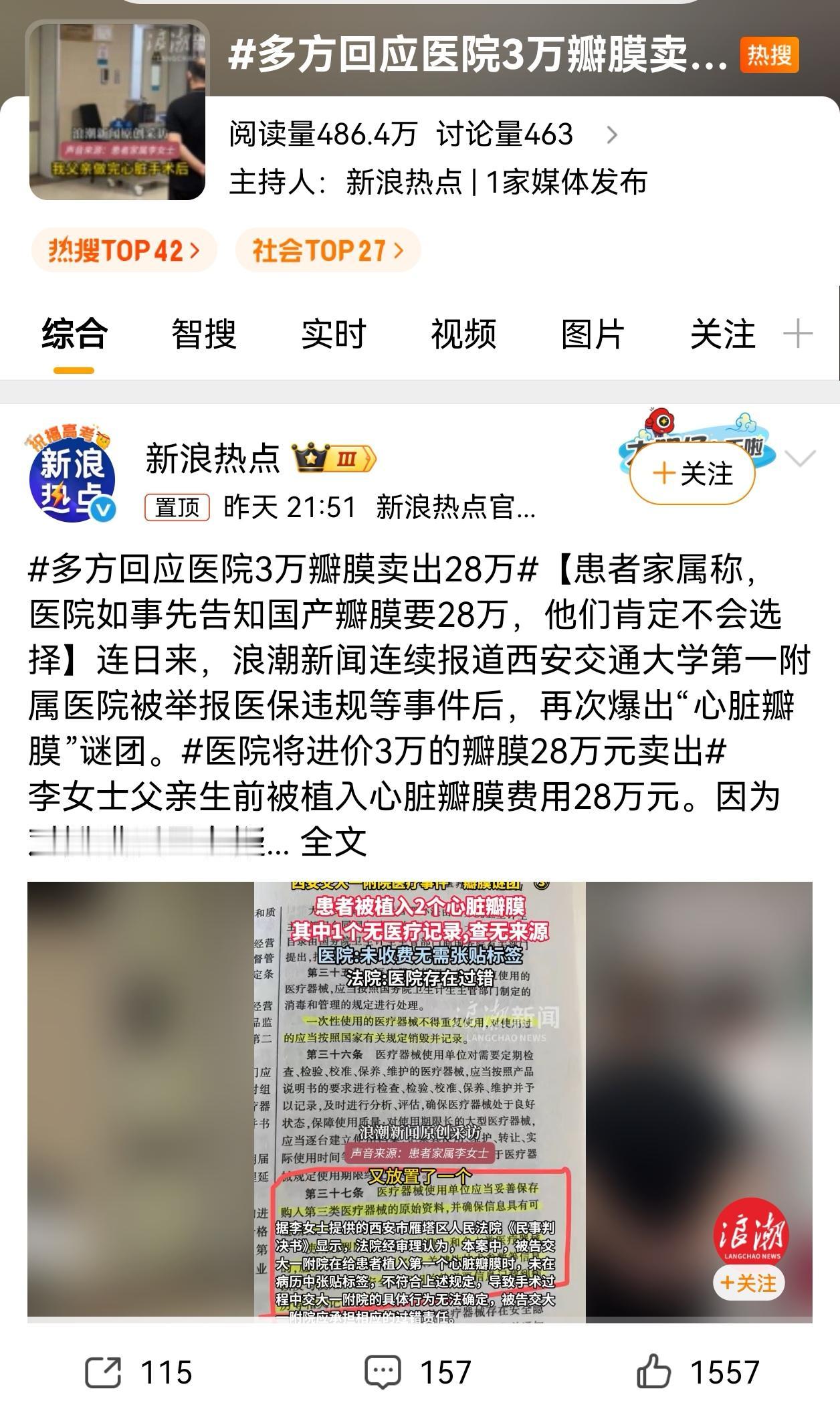 3万瓣膜卖28万？医院、监管多方回应，26项医保违规+46天离世更触目惊心
 