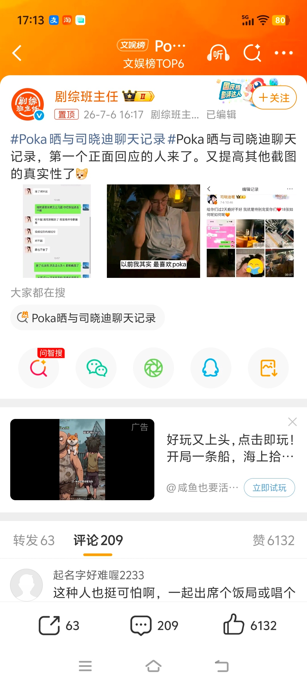 Poka晒与司晓迪聊天记录笑死我了，我突然想起来某资深狗仔接受采访的时候说，造谣