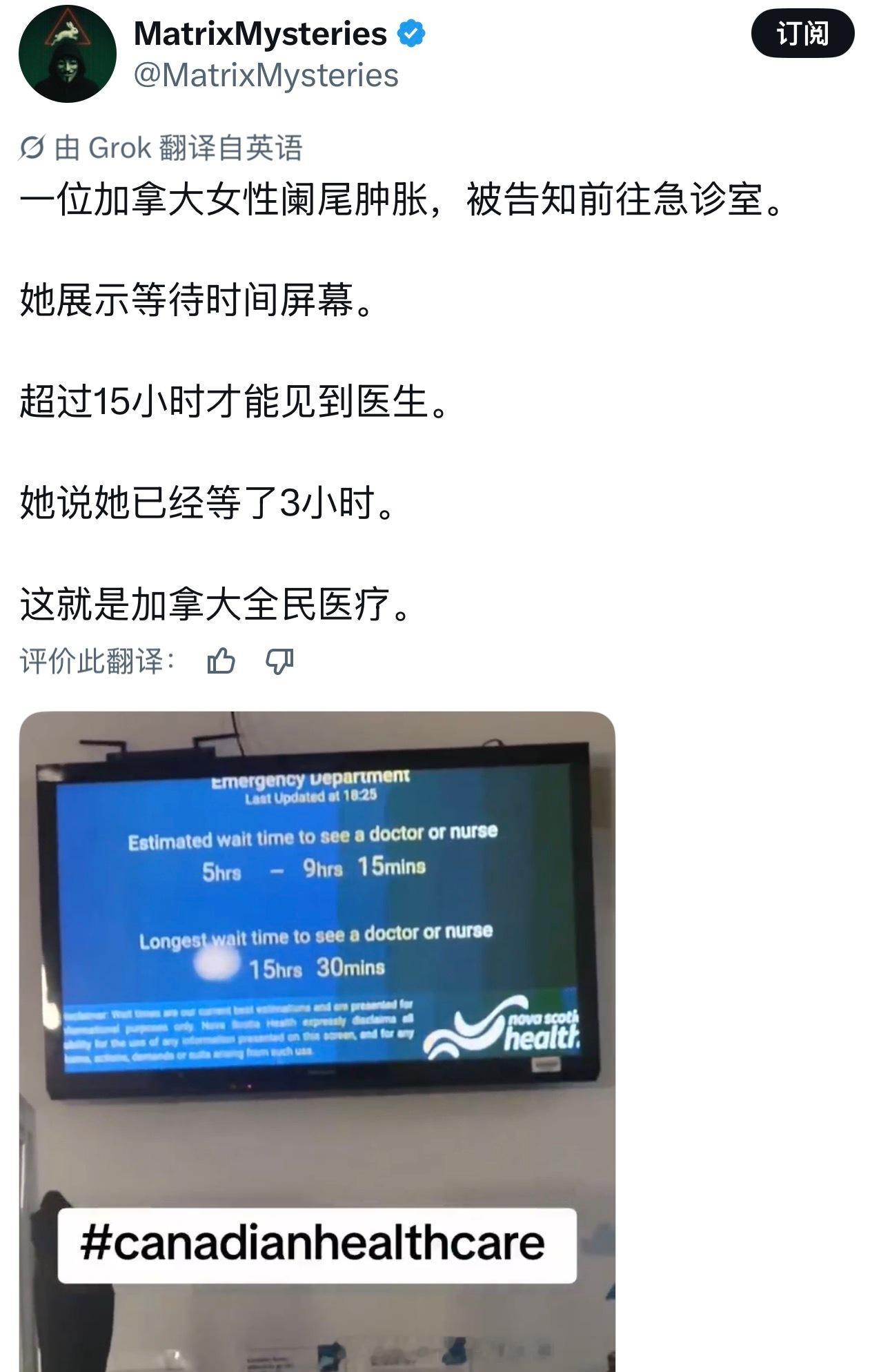 一位加拿大女性阑尾肿胀去医院，她展示等待时间屏幕，超过15小时才能见到医生。她说
