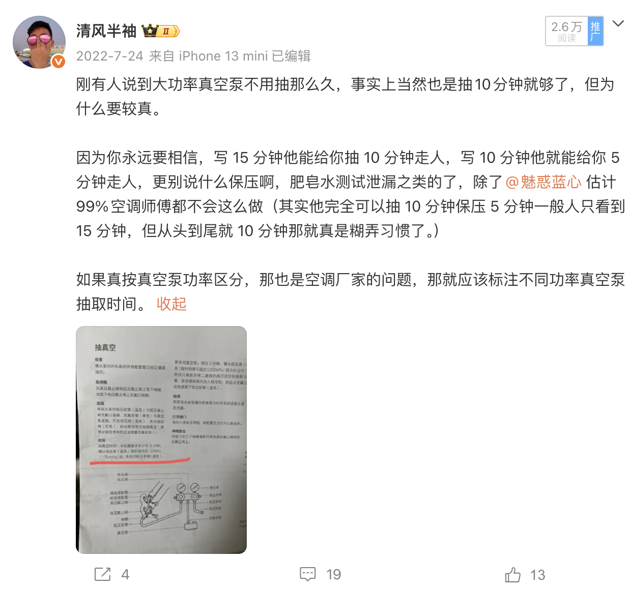 米家空调数字抽真空服务  装空调抽真空这点我可是斗争经验丰富，所以小米这个服务值
