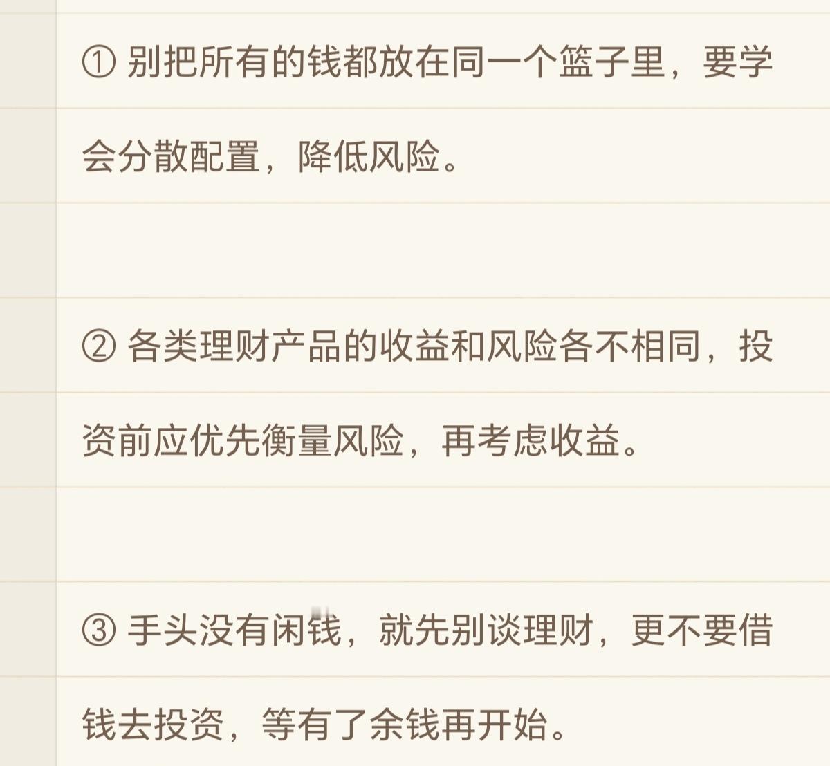 不会理财也要懂的9条理财小知识！
理财也许不会让我们变得多富有，
但知道些金融知