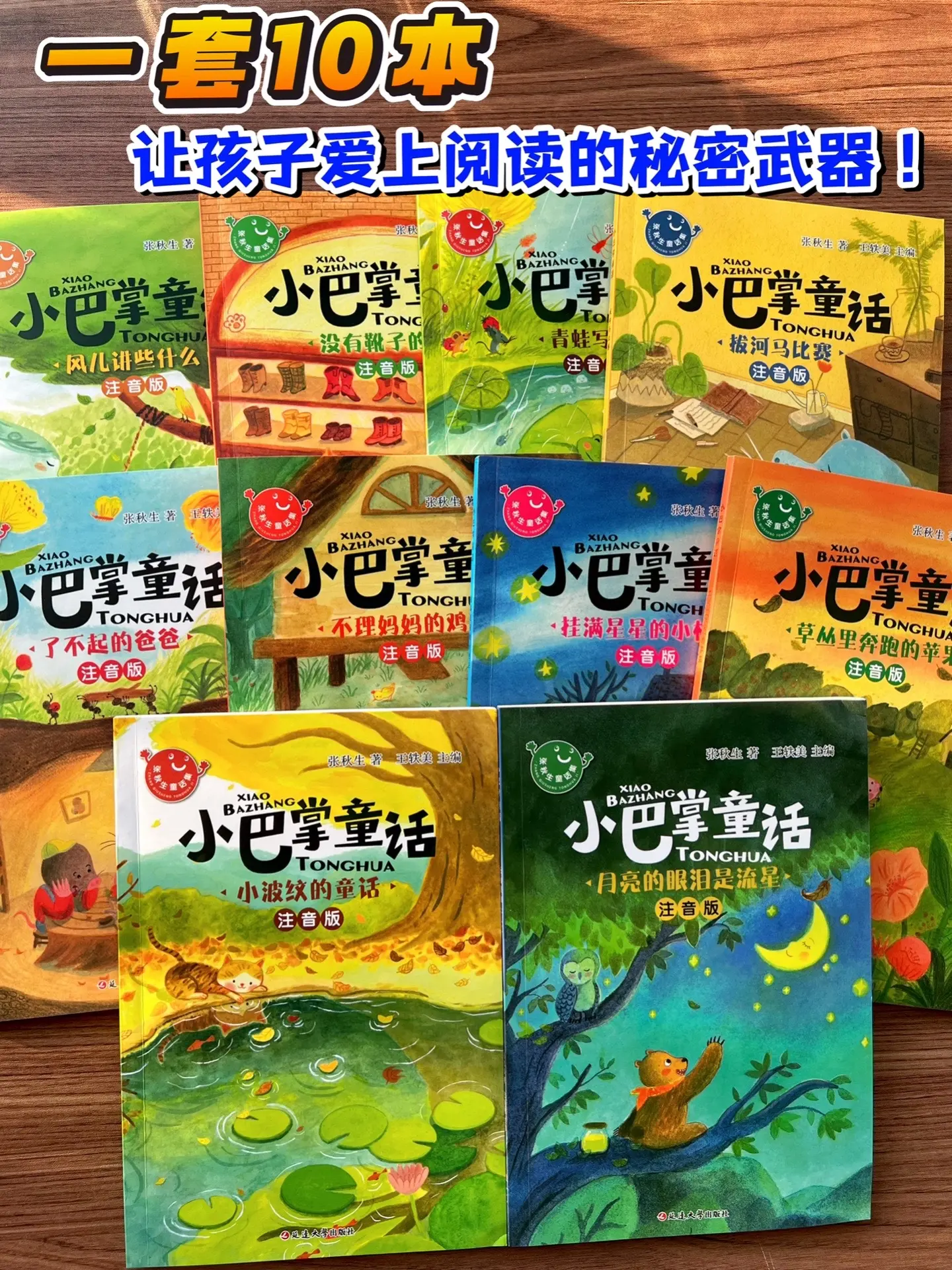 适合低年级孩子阅读的经典童话故事书《小巴掌童话》，彩图带注音，内容童真...