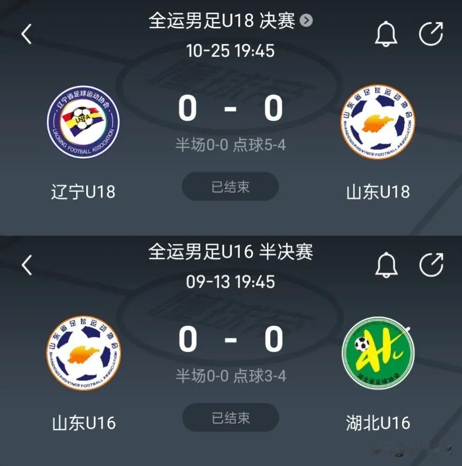 山东男足在全运会U16和U18两个年龄段都都掉了冠军，整个山东足球的希望都寄托在
